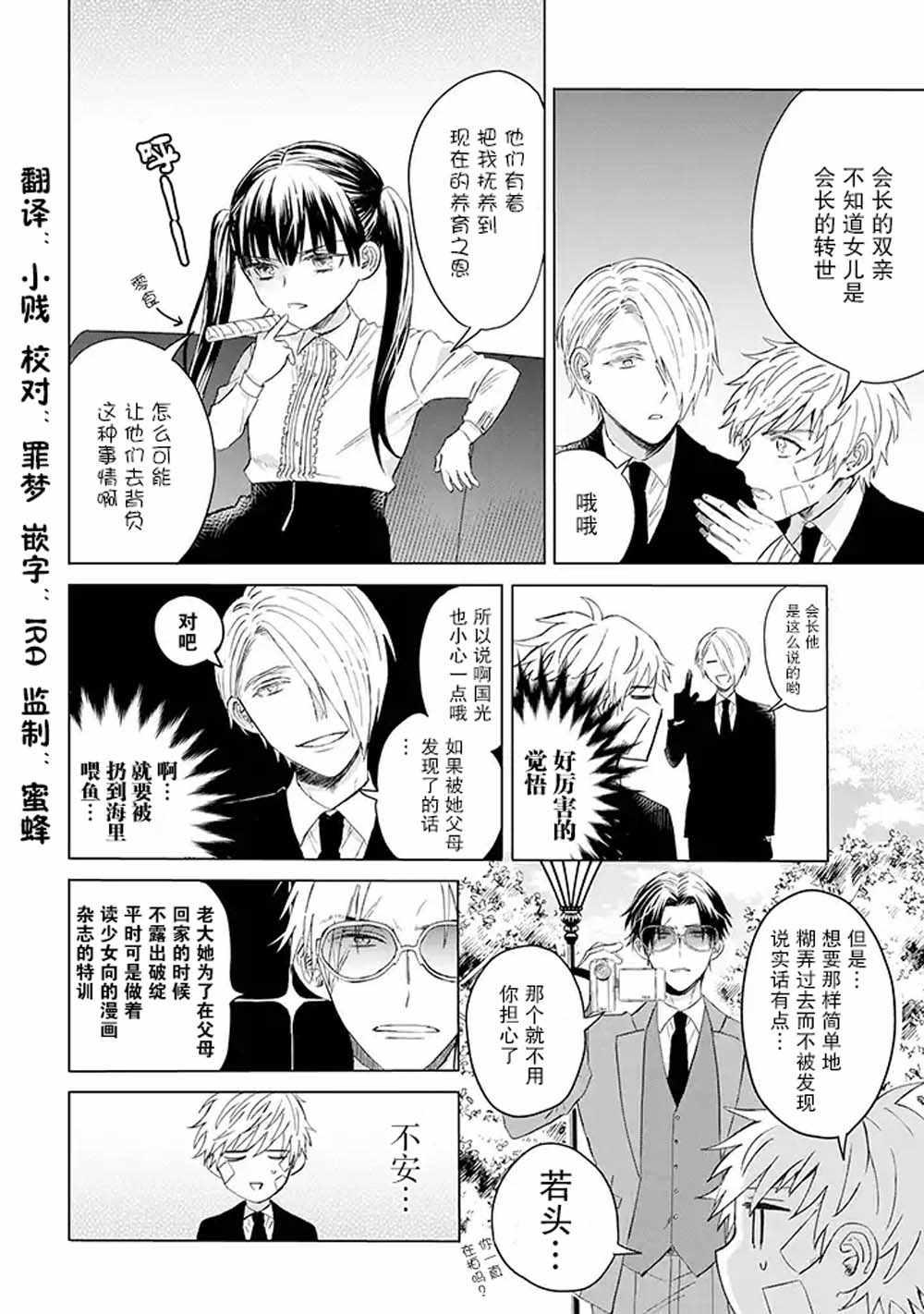 《黑道大哥转生成幼女的故事》漫画最新章节第7话免费下拉式在线观看章节第【2】张图片