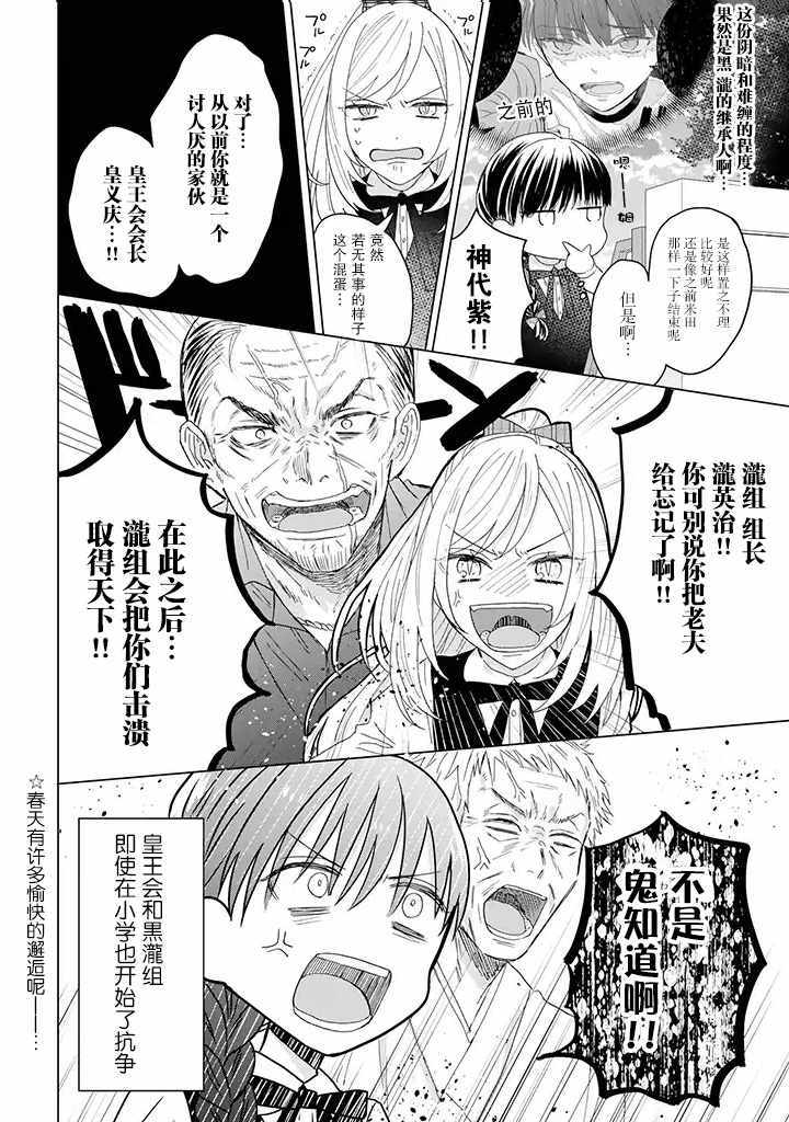 《黑道大哥转生成幼女的故事》漫画最新章节第10话免费下拉式在线观看章节第【4】张图片