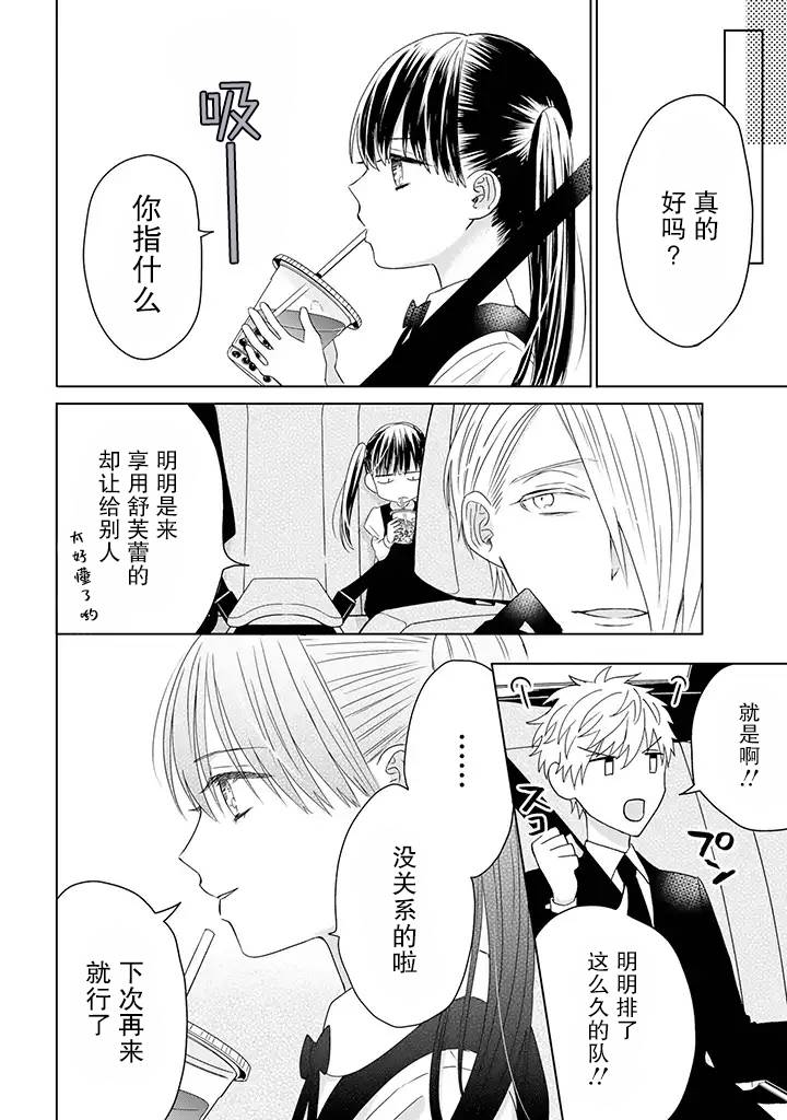 《黑道大哥转生成幼女的故事》漫画最新章节第13.2话免费下拉式在线观看章节第【12】张图片