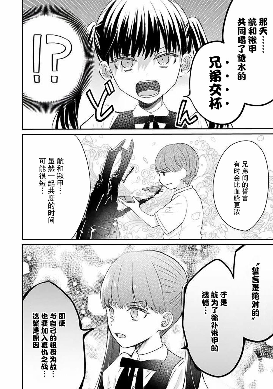 《黑道大哥转生成幼女的故事》漫画最新章节第22话免费下拉式在线观看章节第【16】张图片