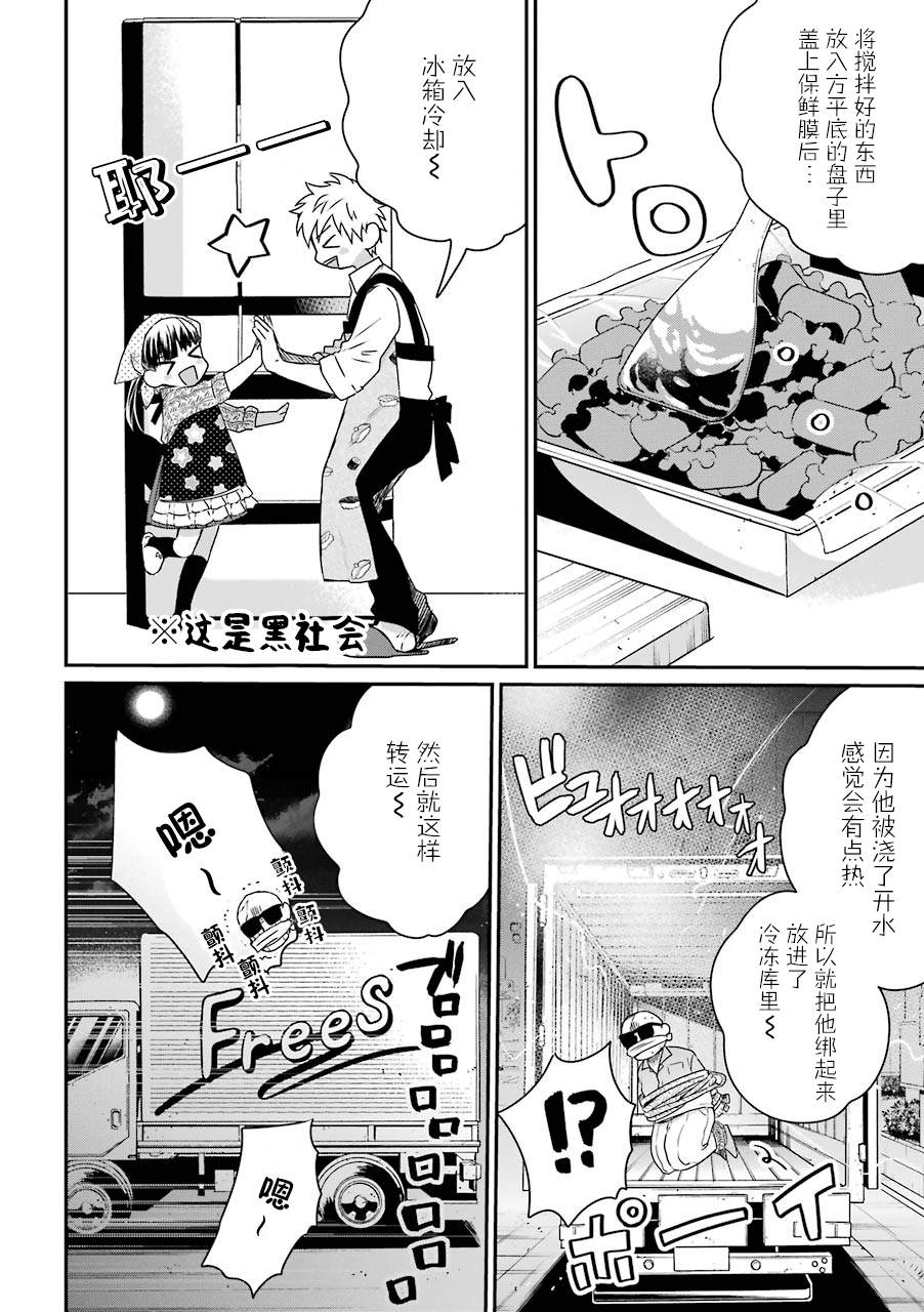 《黑道大哥转生成幼女的故事》漫画最新章节第19话免费下拉式在线观看章节第【12】张图片