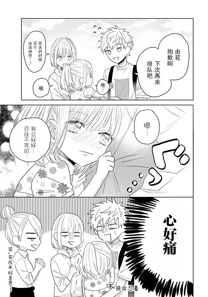 《黑道大哥转生成幼女的故事》漫画最新章节第13.2话免费下拉式在线观看章节第【9】张图片