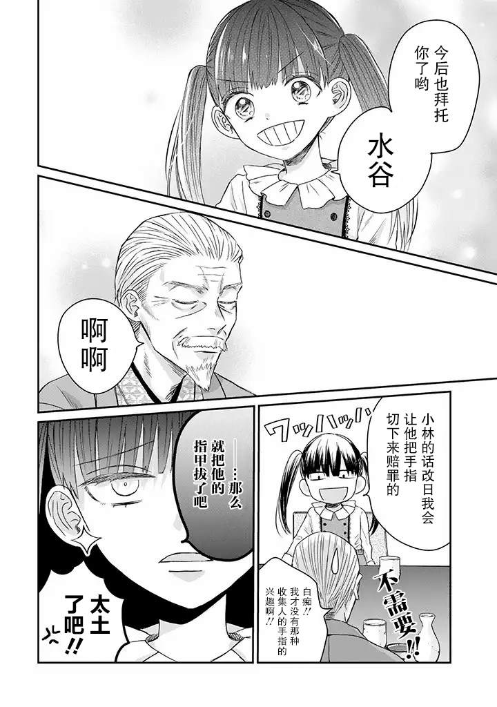 《黑道大哥转生成幼女的故事》漫画最新章节第15话免费下拉式在线观看章节第【14】张图片