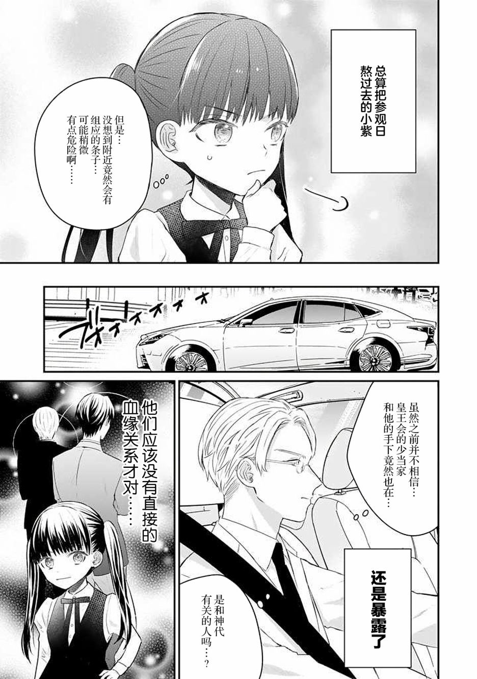 《黑道大哥转生成幼女的故事》漫画最新章节第22话免费下拉式在线观看章节第【21】张图片