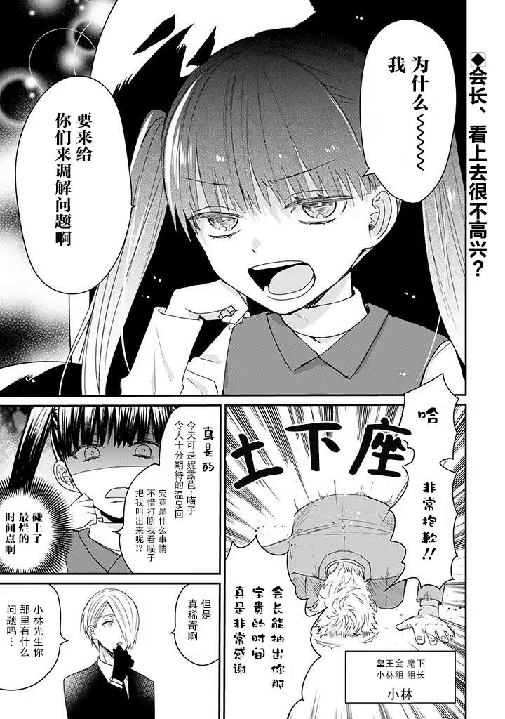 《黑道大哥转生成幼女的故事》漫画最新章节第15话免费下拉式在线观看章节第【1】张图片