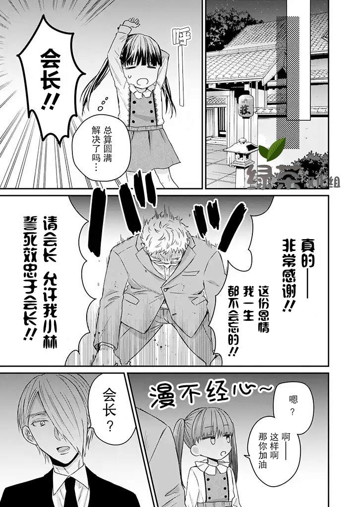 《黑道大哥转生成幼女的故事》漫画最新章节第15话免费下拉式在线观看章节第【15】张图片