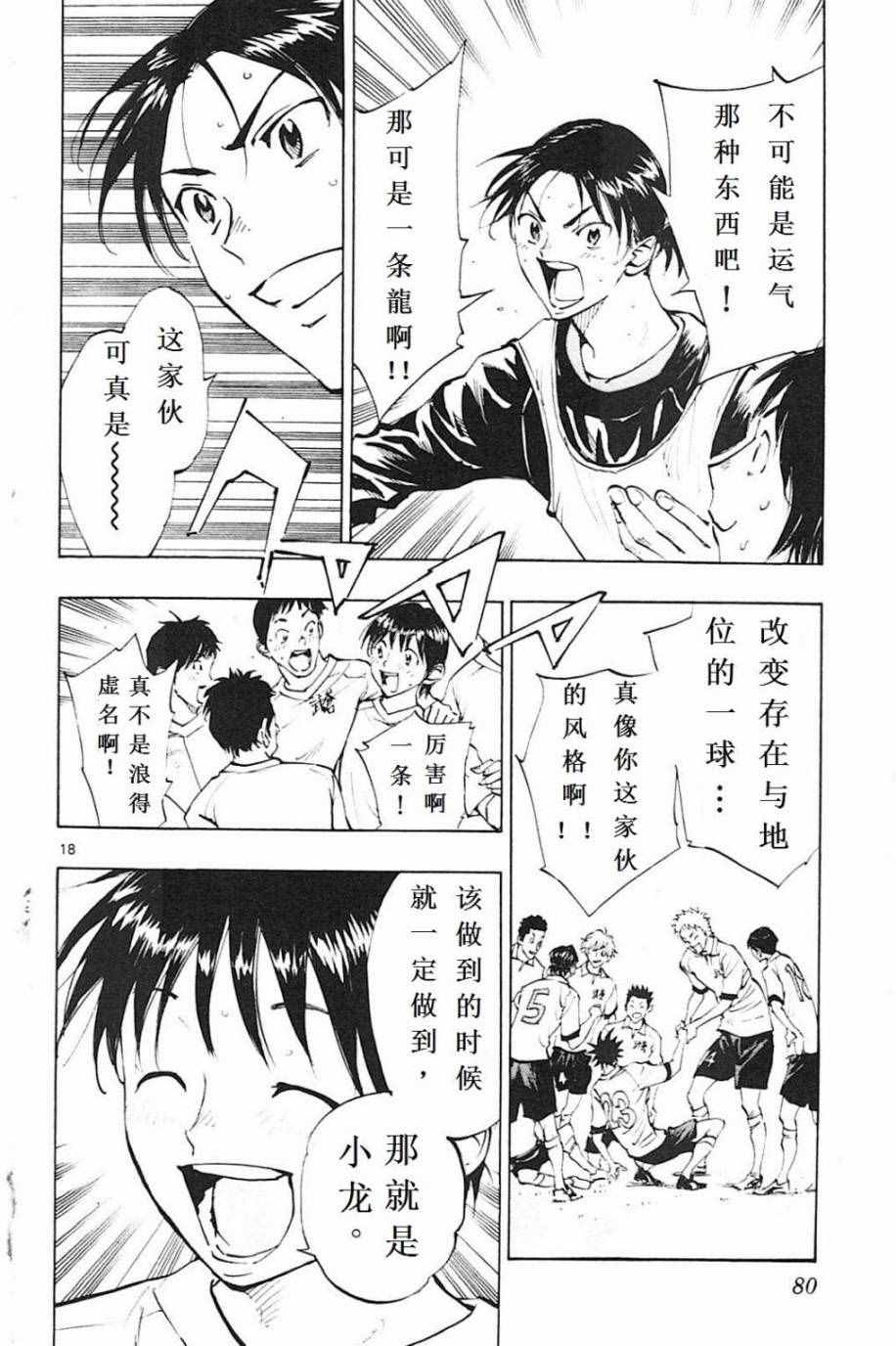 《BE BLUES!~化身为青》漫画最新章节第101话免费下拉式在线观看章节第【18】张图片