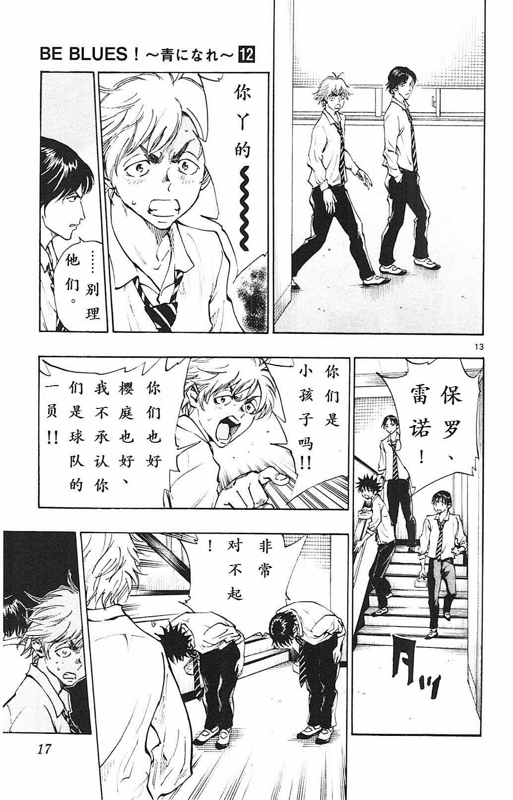 《BE BLUES!~化身为青》漫画最新章节第108话免费下拉式在线观看章节第【13】张图片