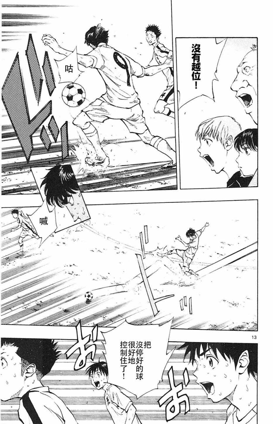 《BE BLUES!~化身为青》漫画最新章节第121话免费下拉式在线观看章节第【13】张图片