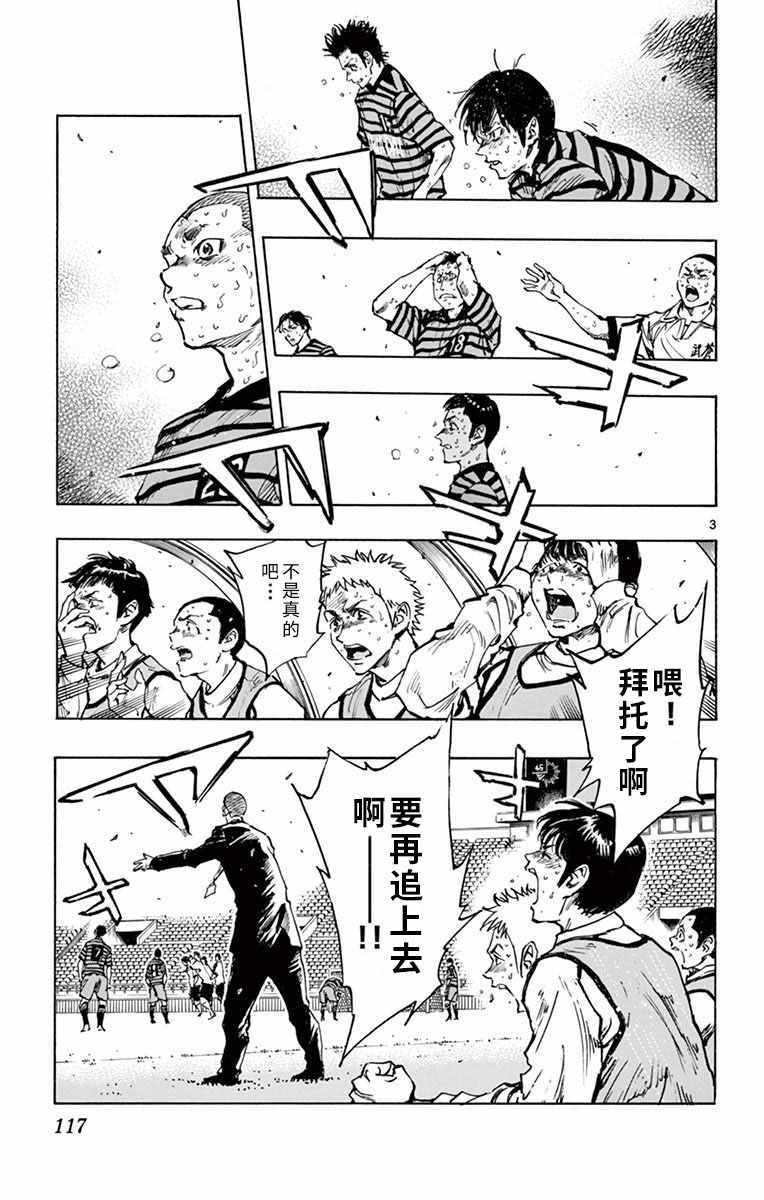 《BE BLUES!~化身为青》漫画最新章节第284话免费下拉式在线观看章节第【3】张图片