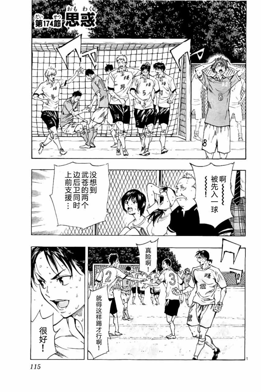 《BE BLUES!~化身为青》漫画最新章节第174话免费下拉式在线观看章节第【1】张图片