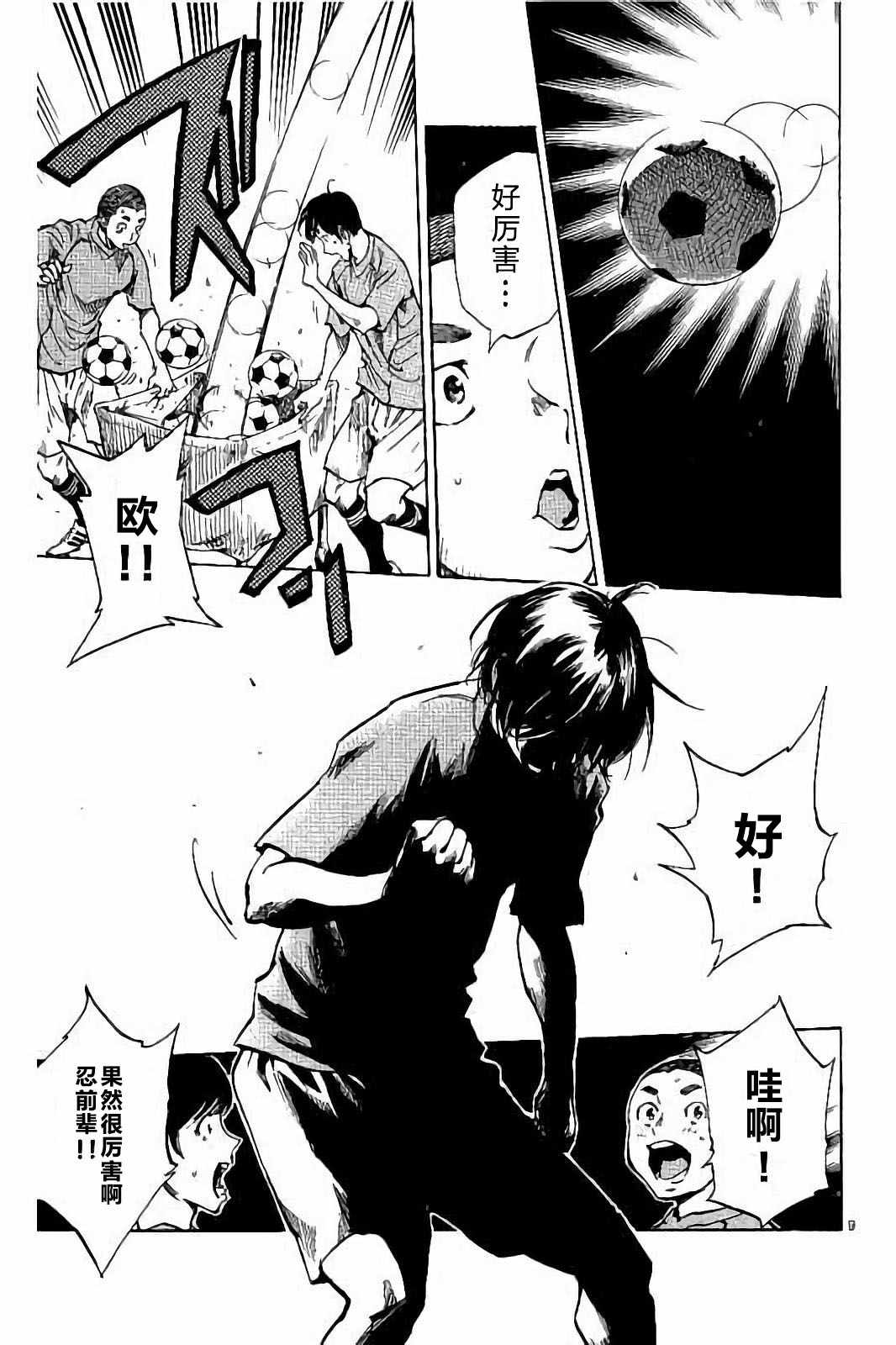 《BE BLUES!~化身为青》漫画最新章节第219话免费下拉式在线观看章节第【9】张图片