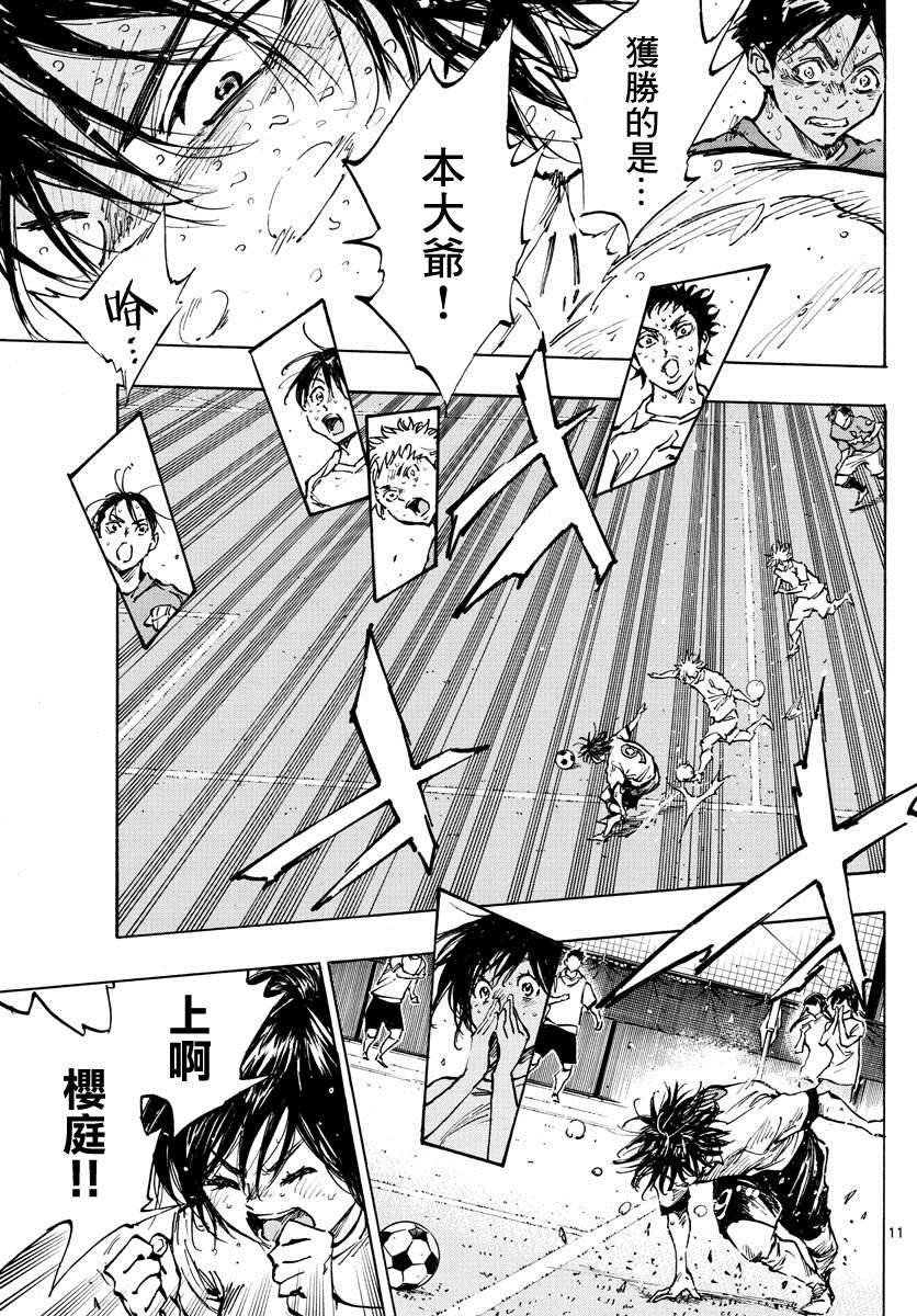 《BE BLUES!~化身为青》漫画最新章节第364话 获胜的是…免费下拉式在线观看章节第【10】张图片