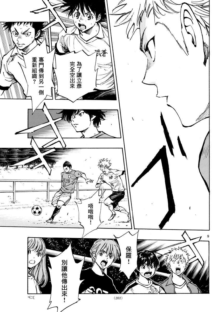 《BE BLUES!~化身为青》漫画最新章节第341话 感受到的威胁免费下拉式在线观看章节第【9】张图片