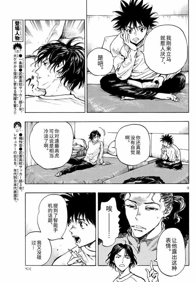 《BE BLUES!~化身为青》漫画最新章节第300话免费下拉式在线观看章节第【3】张图片