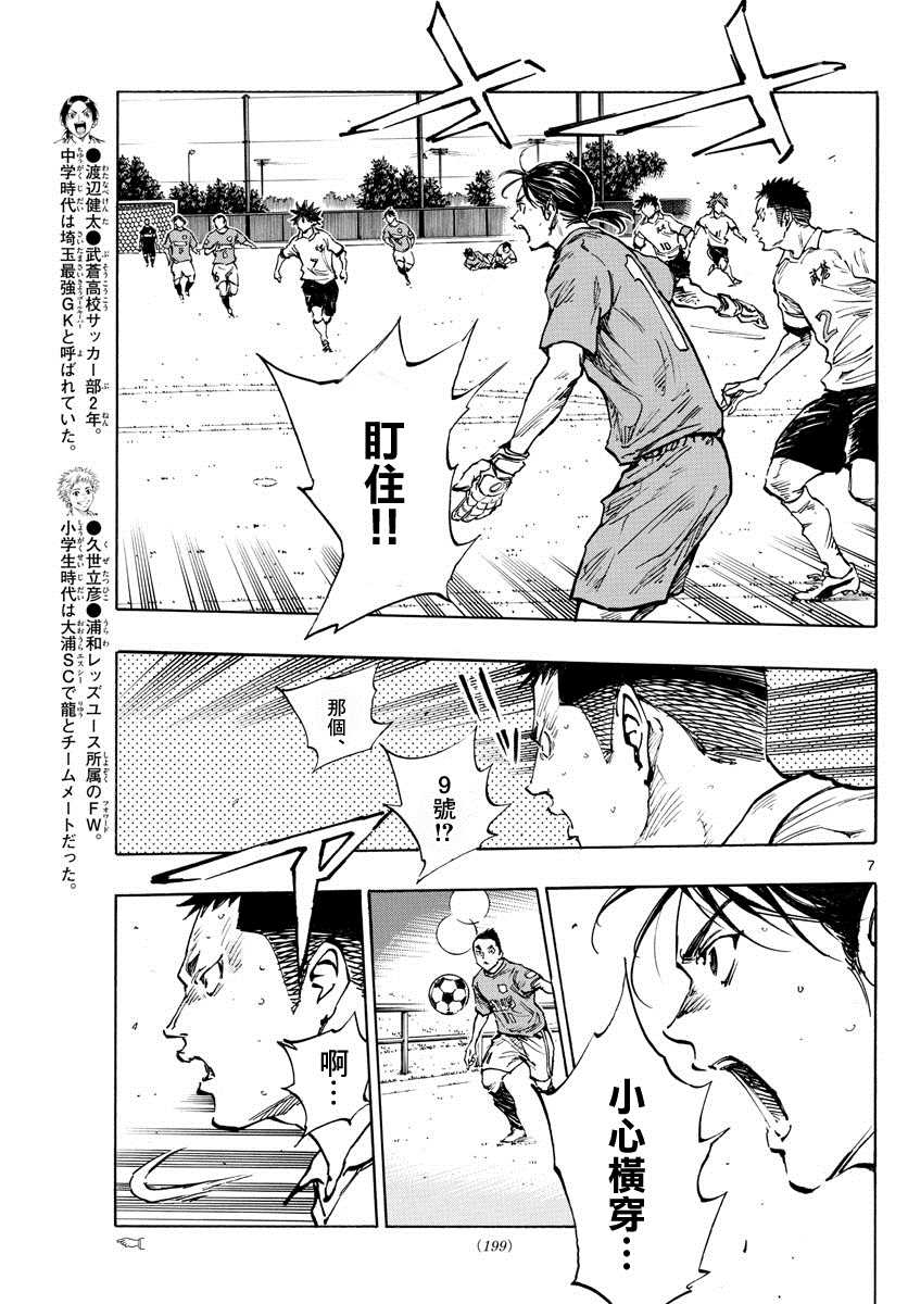 《BE BLUES!~化身为青》漫画最新章节第341话 感受到的威胁免费下拉式在线观看章节第【7】张图片