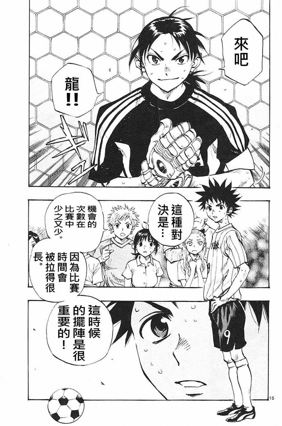 《BE BLUES!~化身为青》漫画最新章节第64话免费下拉式在线观看章节第【14】张图片