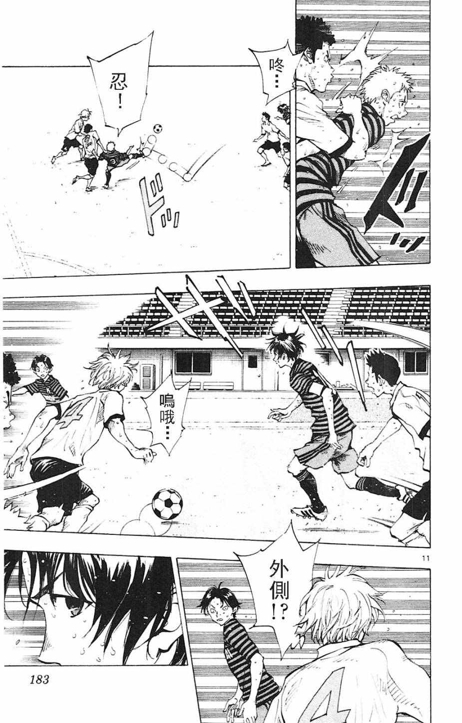 《BE BLUES!~化身为青》漫画最新章节第137话免费下拉式在线观看章节第【11】张图片