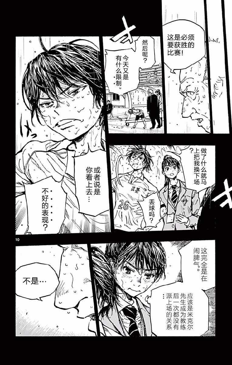 《BE BLUES!~化身为青》漫画最新章节第248话免费下拉式在线观看章节第【10】张图片