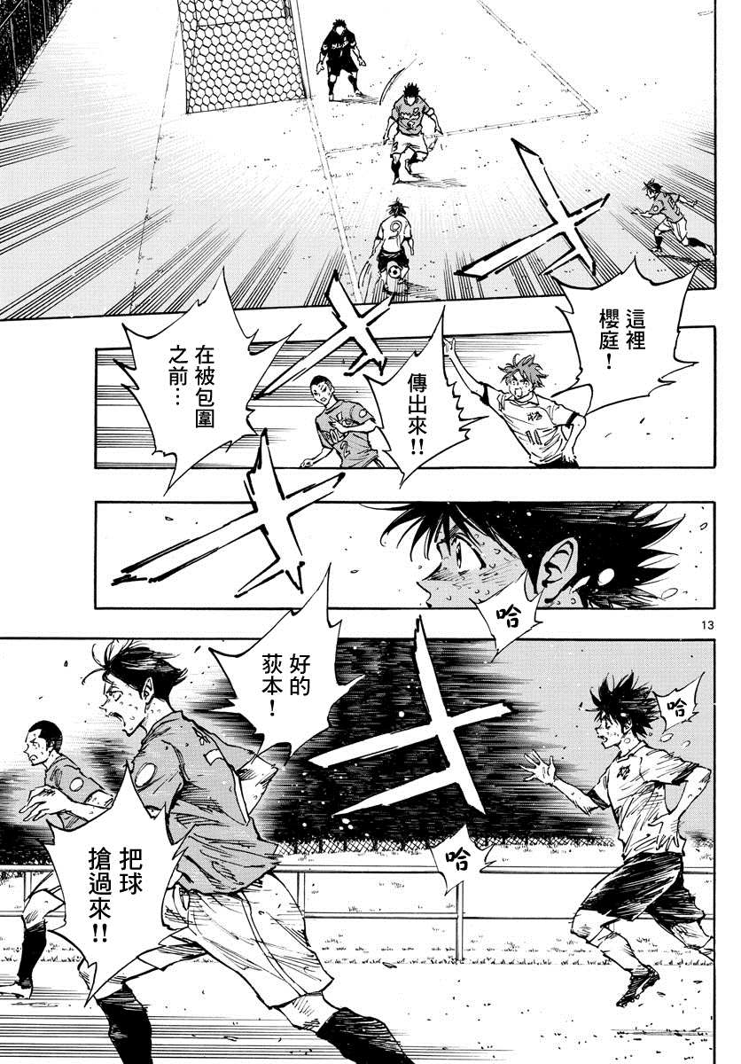 《BE BLUES!~化身为青》漫画最新章节第364话 获胜的是…免费下拉式在线观看章节第【12】张图片