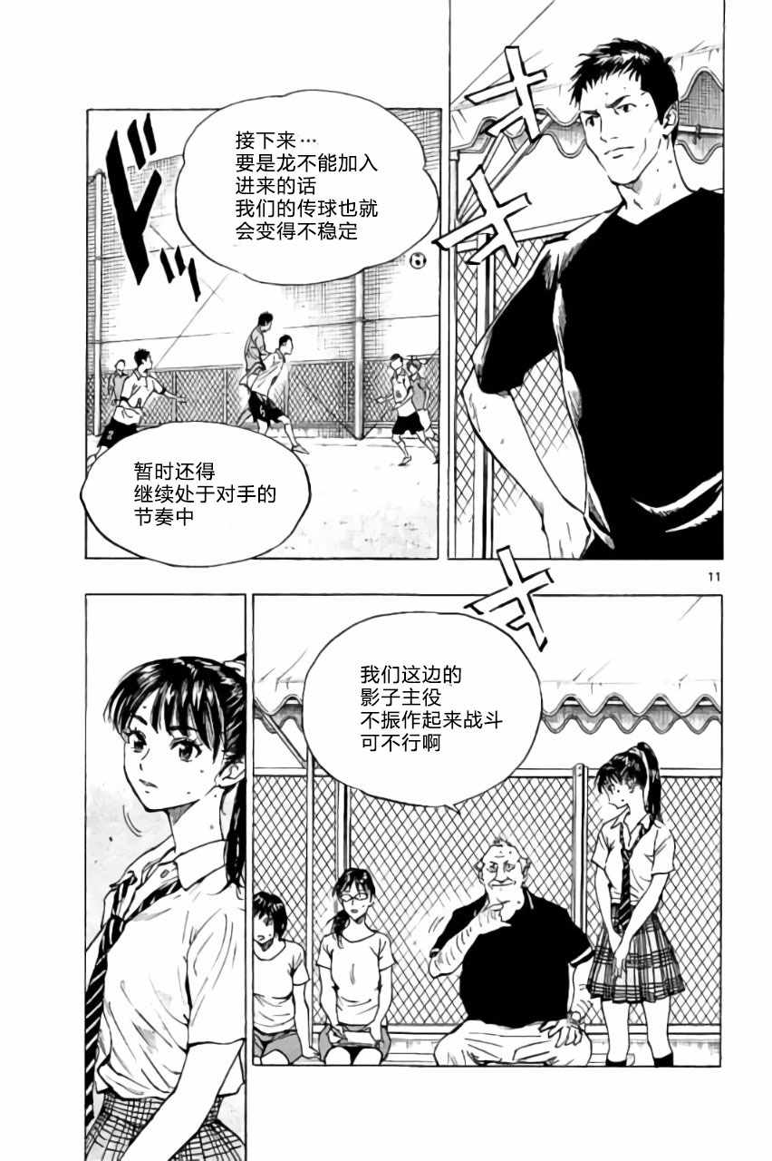 《BE BLUES!~化身为青》漫画最新章节第170话免费下拉式在线观看章节第【11】张图片