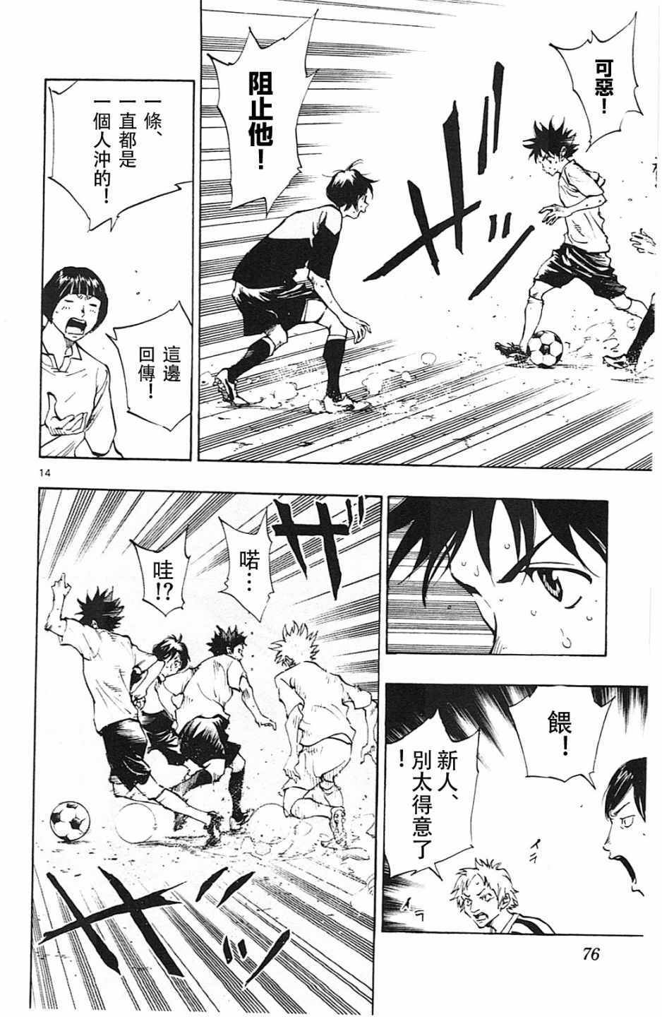 《BE BLUES!~化身为青》漫画最新章节第111话免费下拉式在线观看章节第【14】张图片