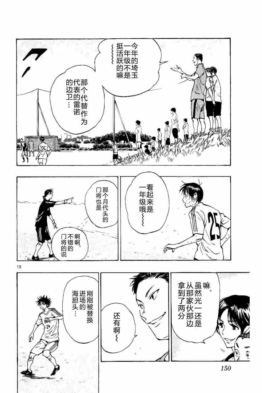 《BE BLUES!~化身为青》漫画最新章节第185话免费下拉式在线观看章节第【10】张图片