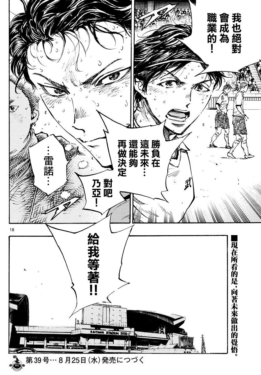 《BE BLUES!~化身为青》漫画最新章节第451话免费下拉式在线观看章节第【17】张图片