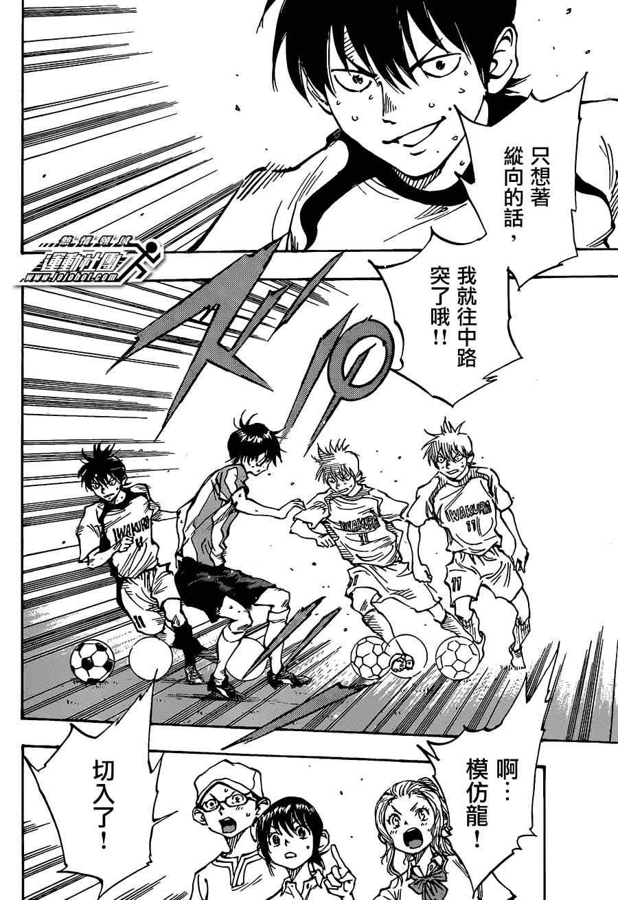 《BE BLUES!~化身为青》漫画最新章节第50话免费下拉式在线观看章节第【6】张图片