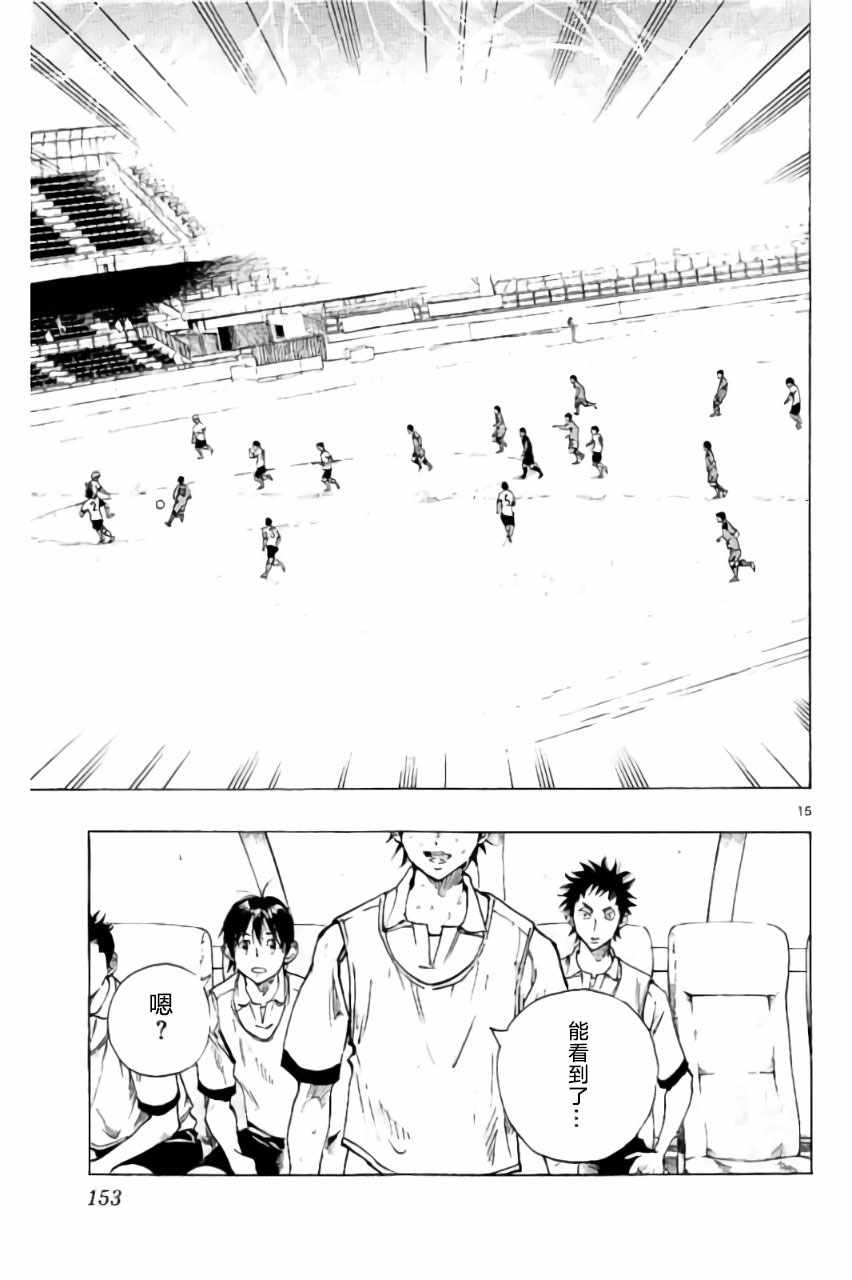 《BE BLUES!~化身为青》漫画最新章节第195话免费下拉式在线观看章节第【15】张图片