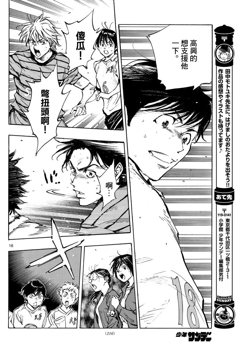 《BE BLUES!~化身为青》漫画最新章节第326话 真正意图免费下拉式在线观看章节第【16】张图片