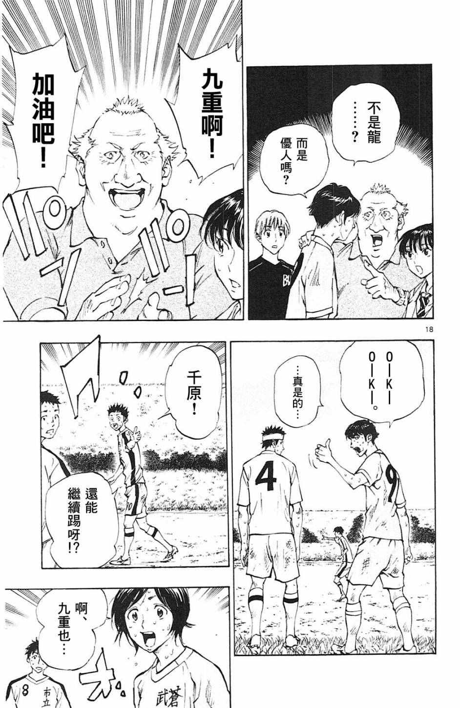 《BE BLUES!~化身为青》漫画最新章节第122话免费下拉式在线观看章节第【19】张图片