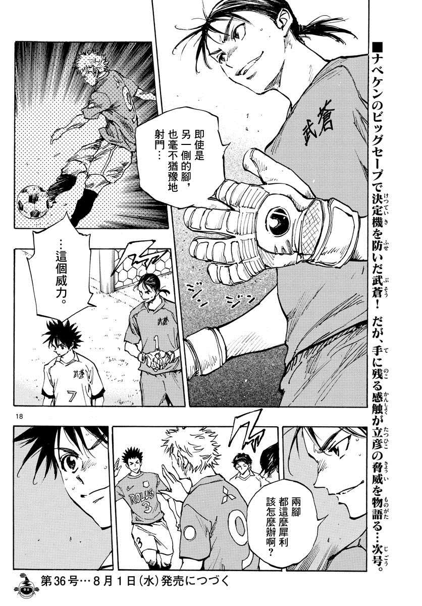 《BE BLUES!~化身为青》漫画最新章节第341话 感受到的威胁免费下拉式在线观看章节第【17】张图片