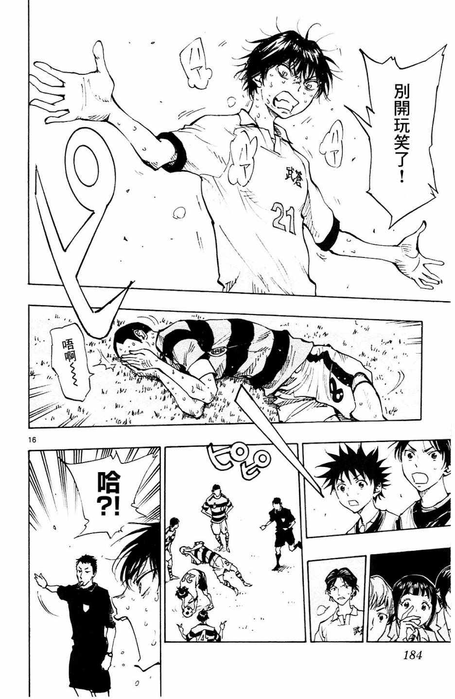 《BE BLUES!~化身为青》漫画最新章节第97话免费下拉式在线观看章节第【15】张图片