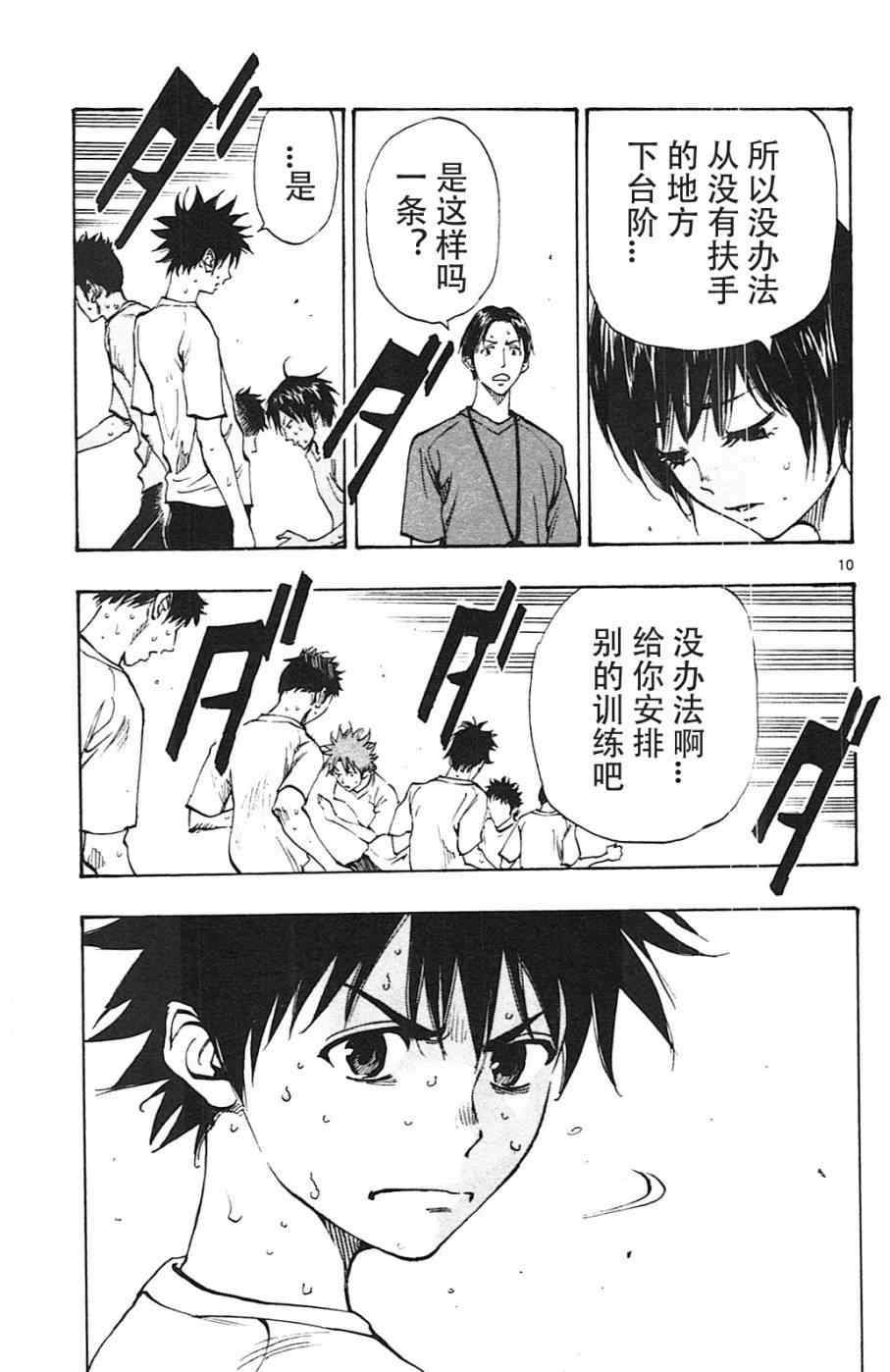 《BE BLUES!~化身为青》漫画最新章节第142话免费下拉式在线观看章节第【11】张图片