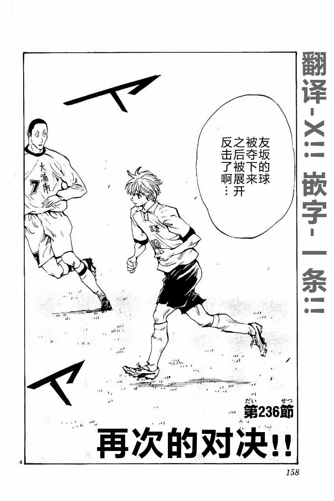 《BE BLUES!~化身为青》漫画最新章节第236话免费下拉式在线观看章节第【1】张图片