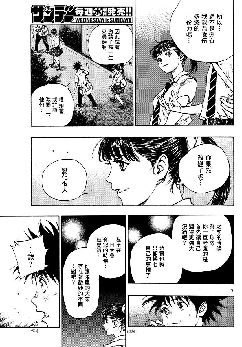 《BE BLUES!~化身为青》漫画最新章节第400话 因为我是足球选手免费下拉式在线观看章节第【3】张图片