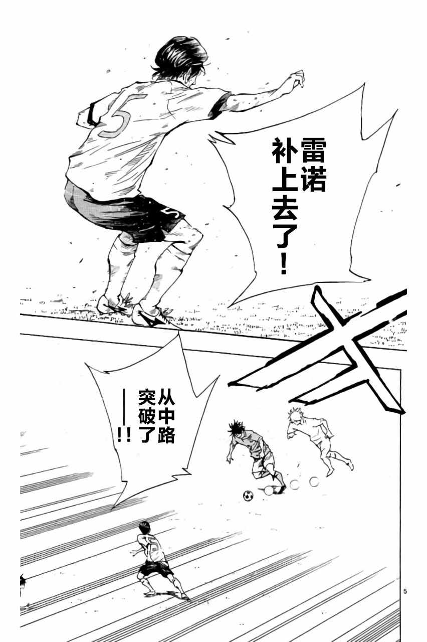 《BE BLUES!~化身为青》漫画最新章节第179话免费下拉式在线观看章节第【5】张图片