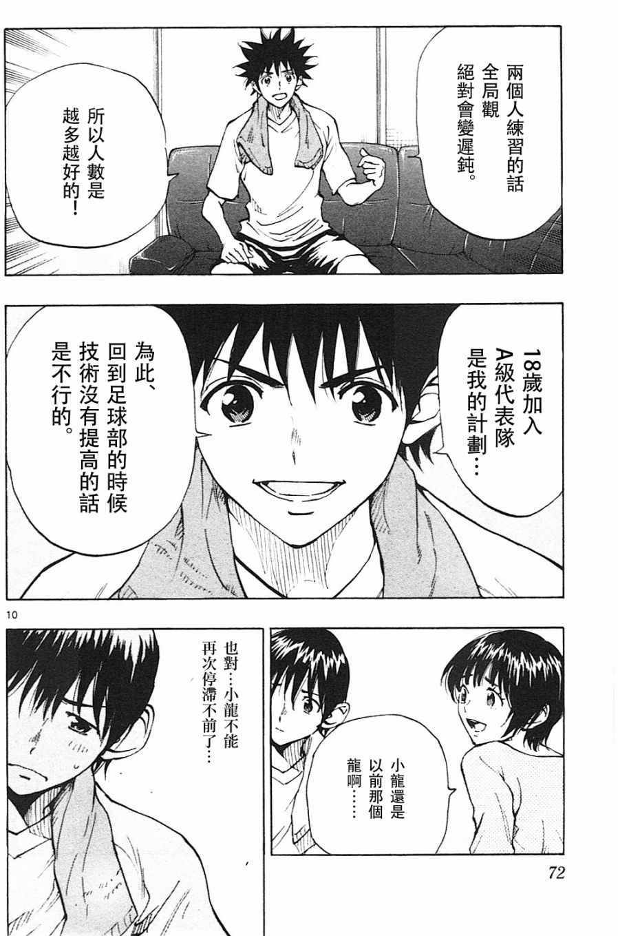 《BE BLUES!~化身为青》漫画最新章节第111话免费下拉式在线观看章节第【10】张图片