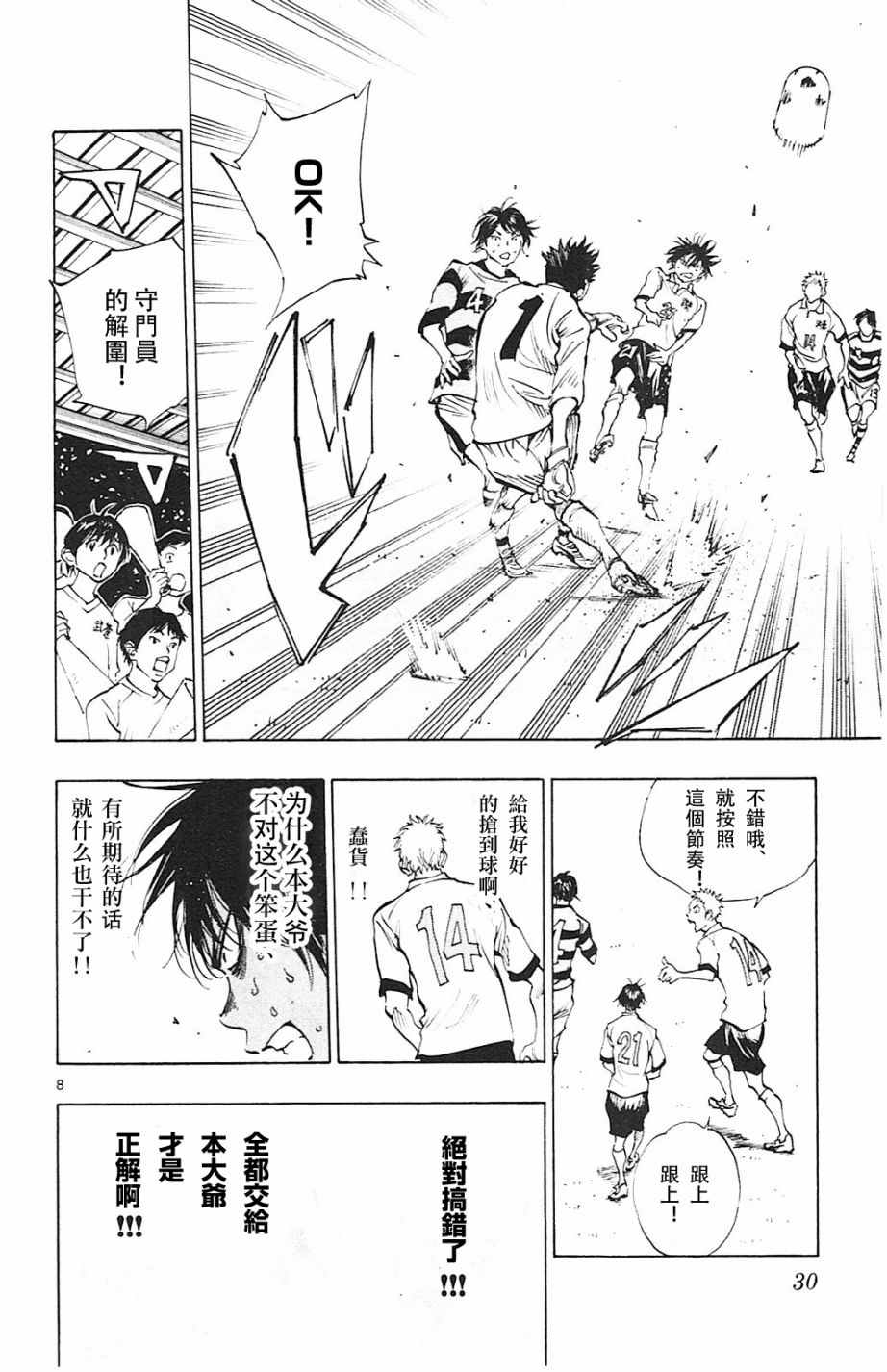 《BE BLUES!~化身为青》漫画最新章节第99话免费下拉式在线观看章节第【8】张图片