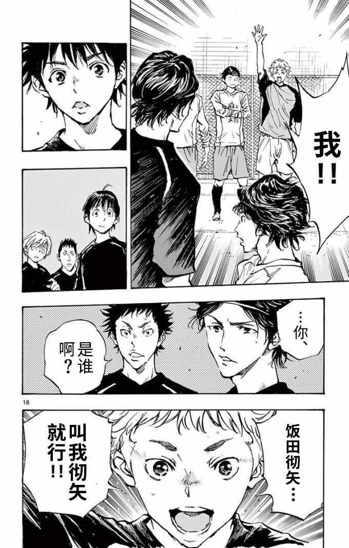 《BE BLUES!~化身为青》漫画最新章节第297话免费下拉式在线观看章节第【18】张图片