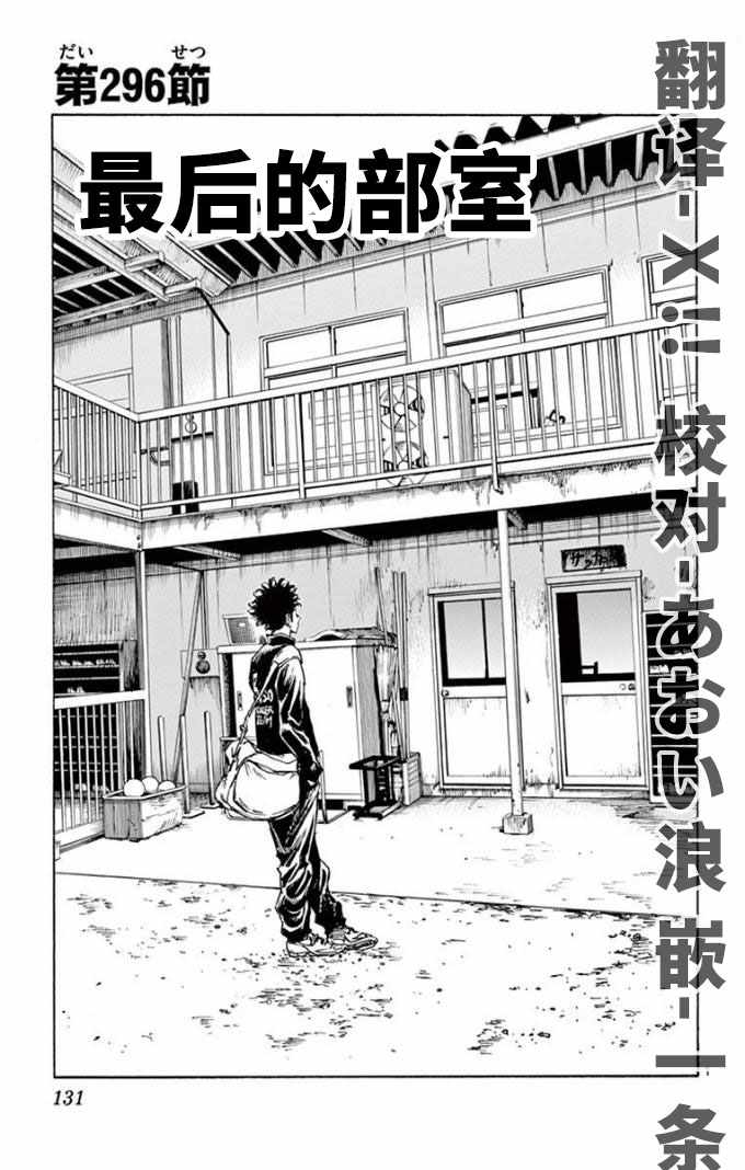 《BE BLUES!~化身为青》漫画最新章节第296话免费下拉式在线观看章节第【1】张图片