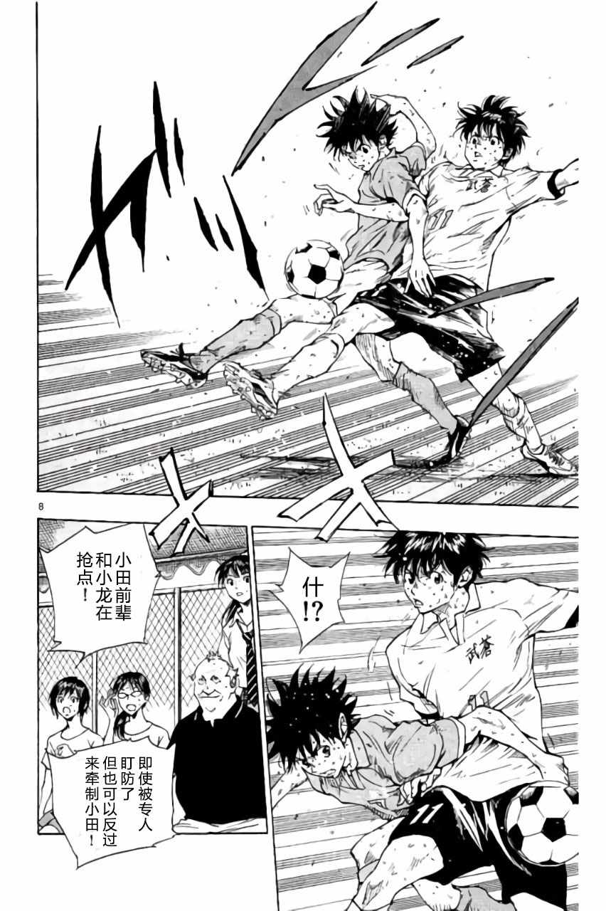 《BE BLUES!~化身为青》漫画最新章节第171话免费下拉式在线观看章节第【8】张图片