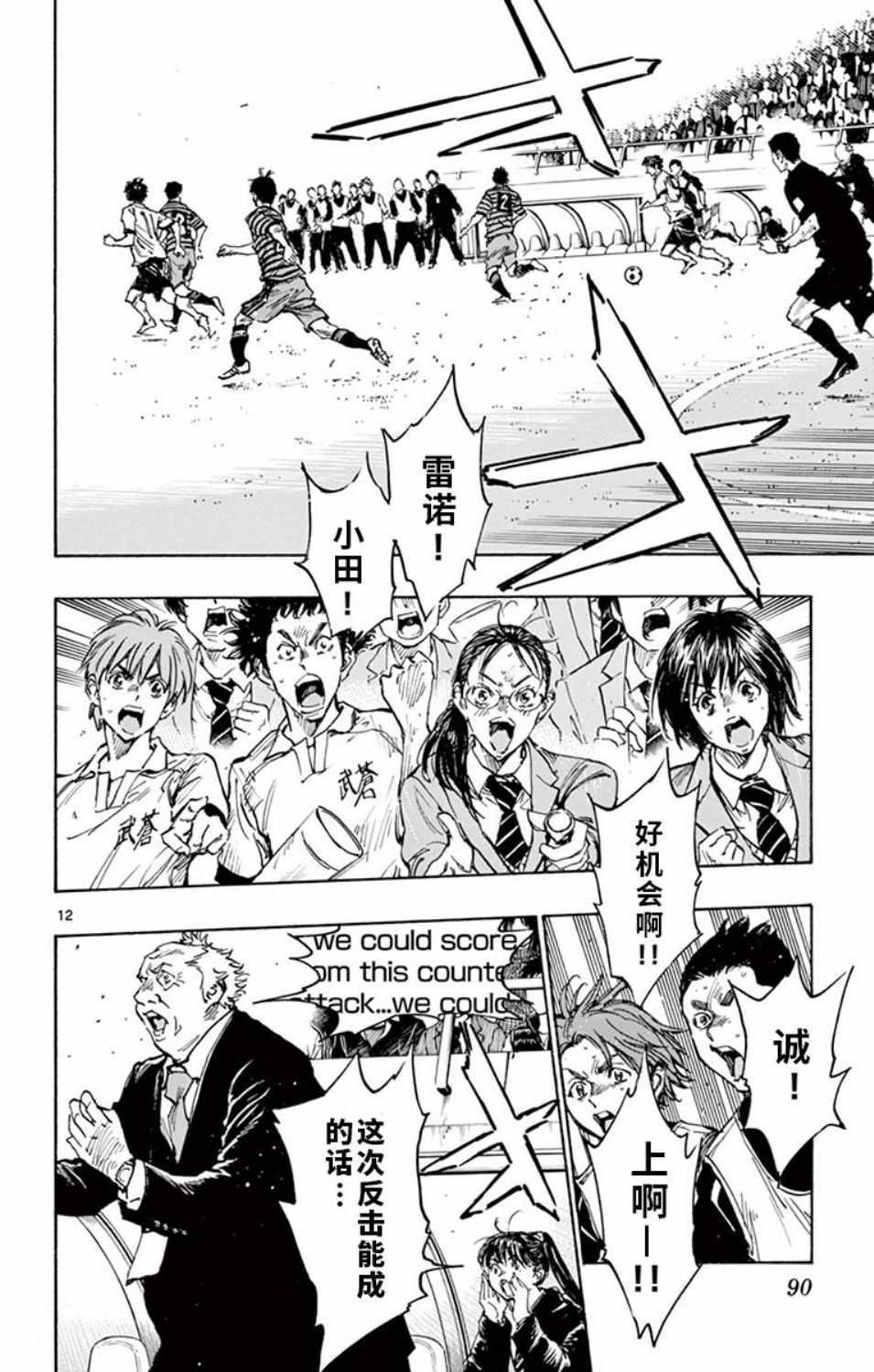 《BE BLUES!~化身为青》漫画最新章节第282话免费下拉式在线观看章节第【12】张图片