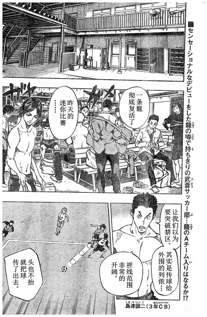 《BE BLUES!~化身为青》漫画最新章节第88话免费下拉式在线观看章节第【2】张图片