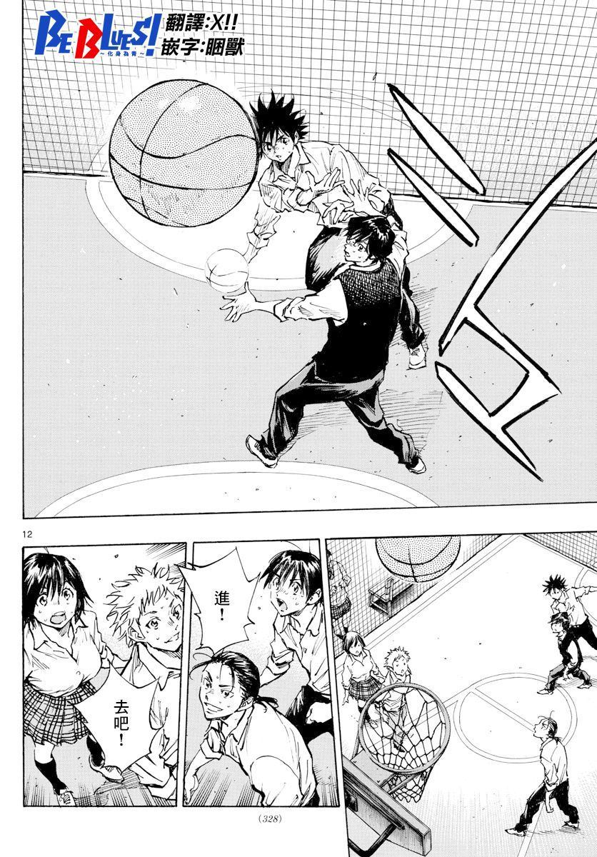 《BE BLUES!~化身为青》漫画最新章节第334话 不灵光的家伙免费下拉式在线观看章节第【12】张图片