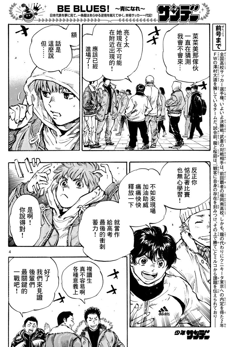 《BE BLUES!~化身为青》漫画最新章节第455话 复仇之…战？免费下拉式在线观看章节第【4】张图片