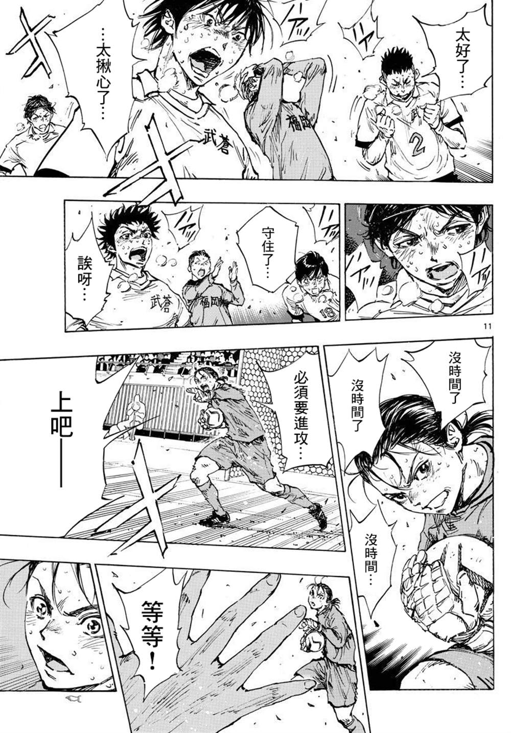 《BE BLUES!~化身为青》漫画最新章节第483话免费下拉式在线观看章节第【9】张图片
