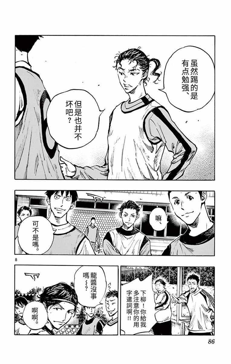 《BE BLUES!~化身为青》漫画最新章节第304话免费下拉式在线观看章节第【8】张图片