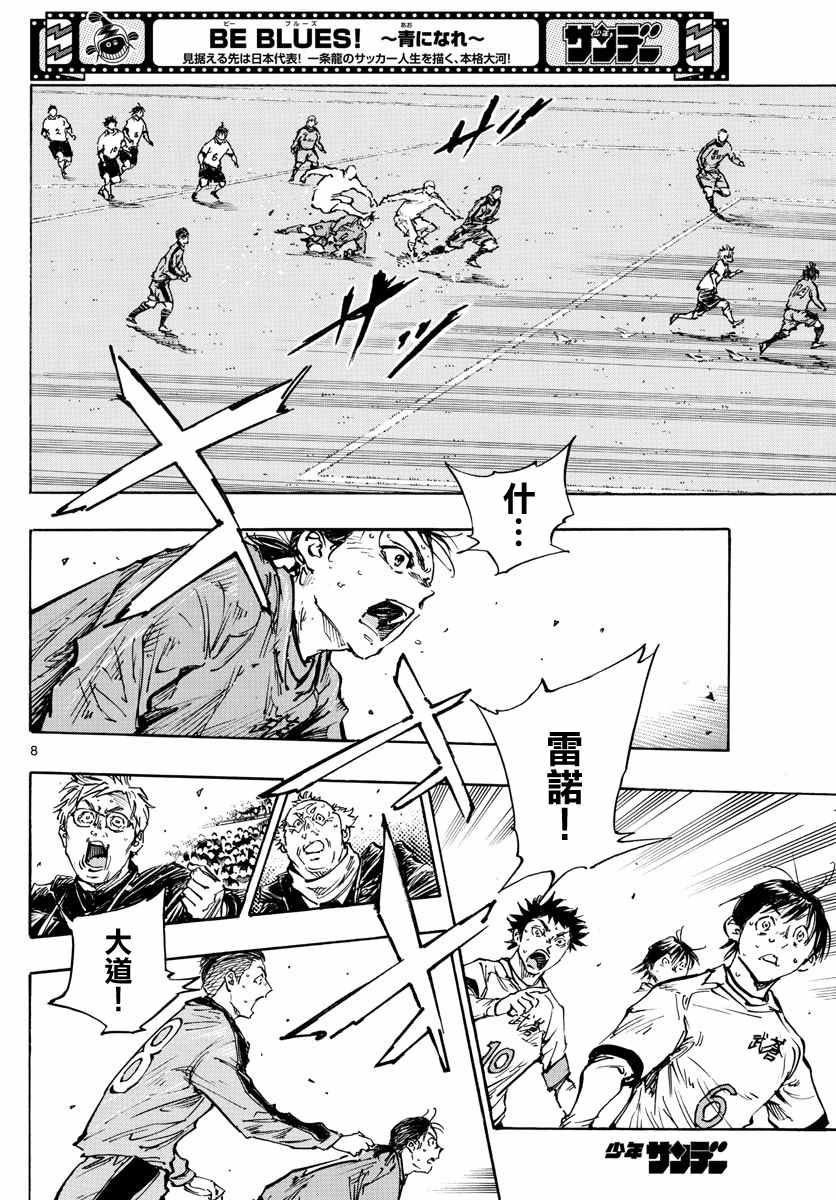 《BE BLUES!~化身为青》漫画最新章节第472话免费下拉式在线观看章节第【6】张图片